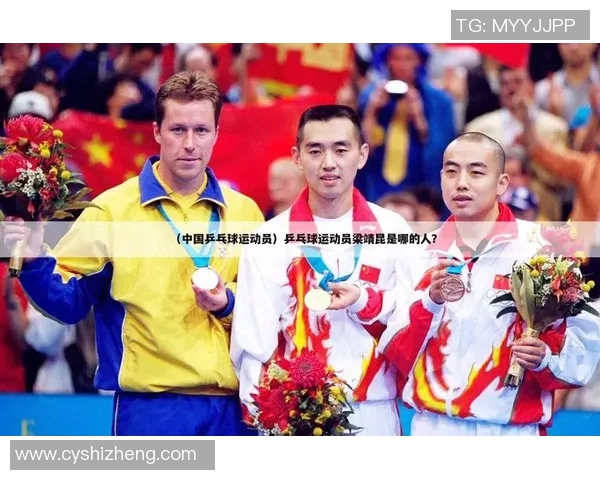 李军专访回顾乒乓球辉煌历程与欧冠足球的精彩瞬间